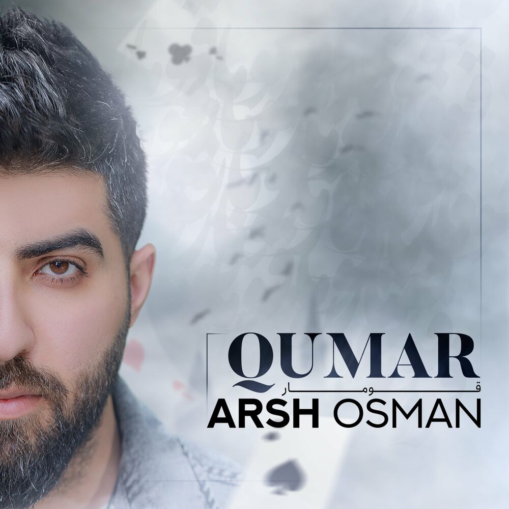 قومار